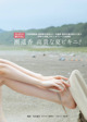 Haruka Dan 團遥香, Shukan Post 2021.07.09 (週刊ポスト 2021年7月9日号) P9 No.f962f1